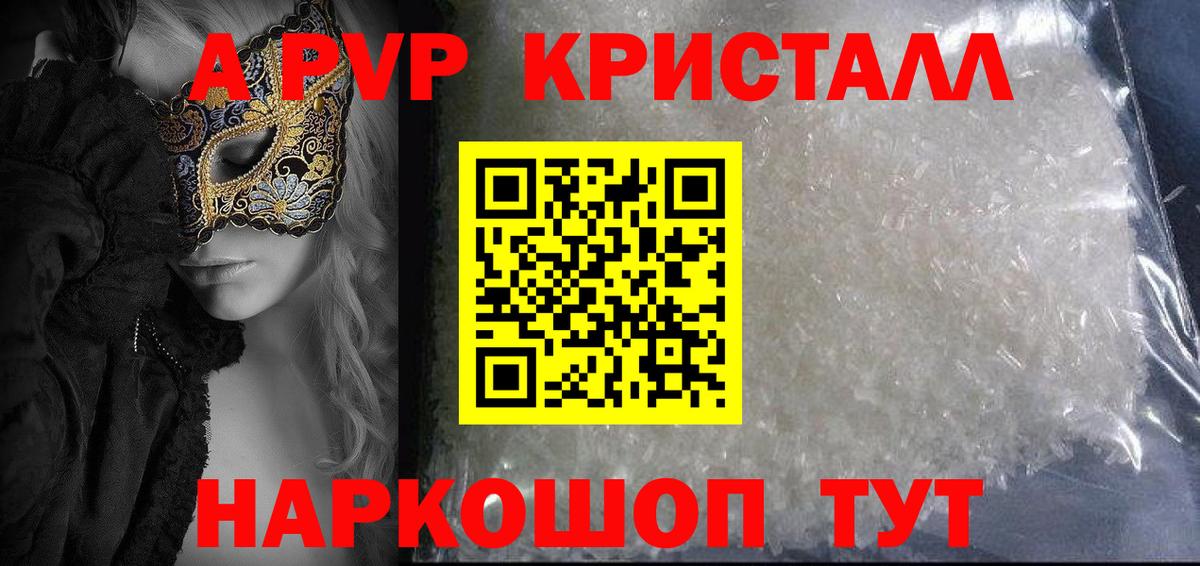A-PVP СК КРИС  Alpha-PVP Соль  Асино  A-PVP СК КРИС  А ПВП  Вход с VPN 