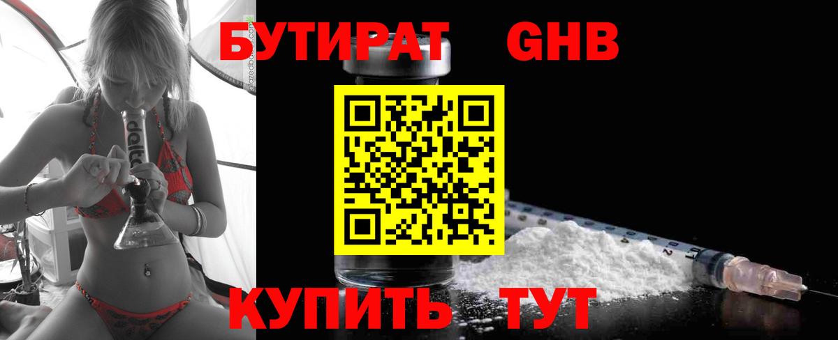 Асино  Бутират оксибутират  Вход с VPN 