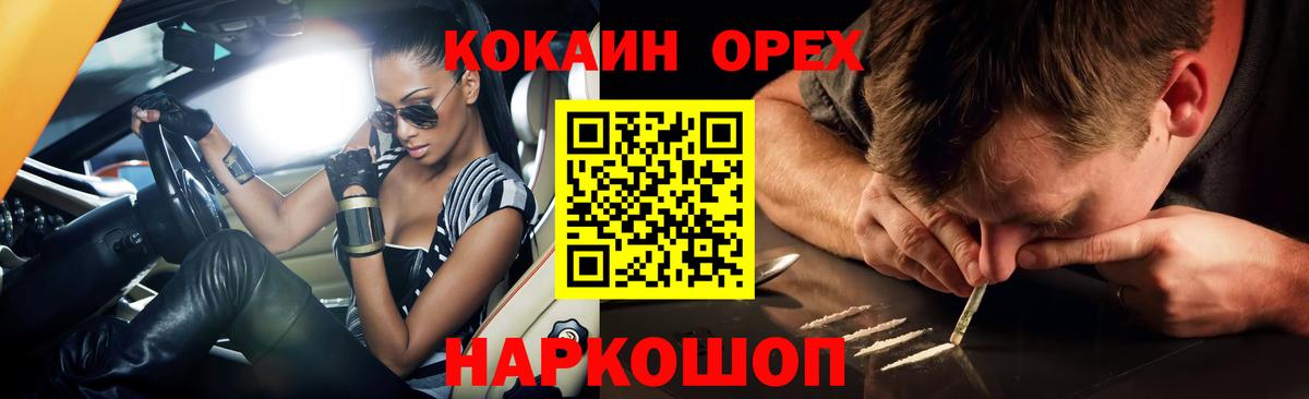 Асино  COCAIN Columbia  Вход с VPN 
