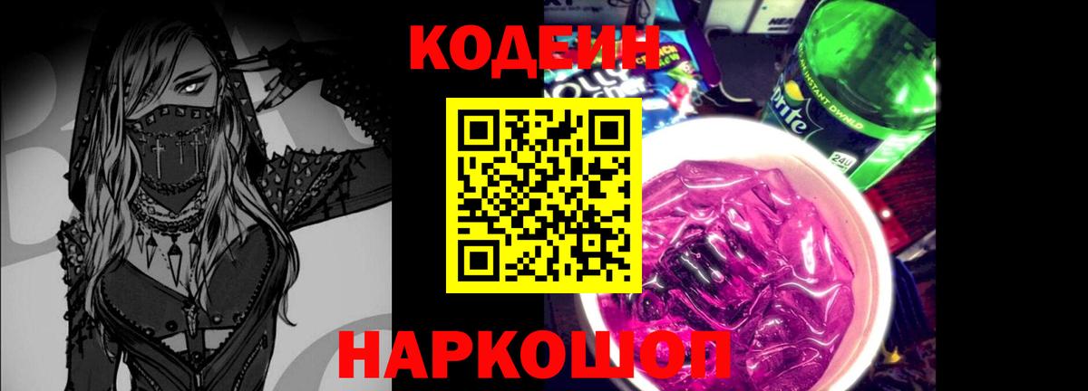 Кодеин напиток Lean (лин) Асино