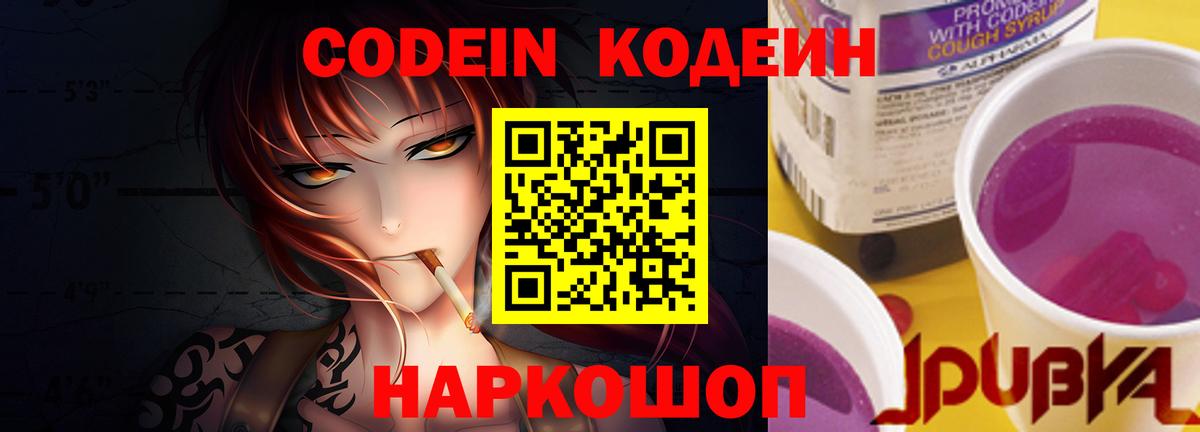 Кодеин напиток Lean (лин)  Codein Purple Drank  Асино  продажа наркотиков  Вход с VPN 
