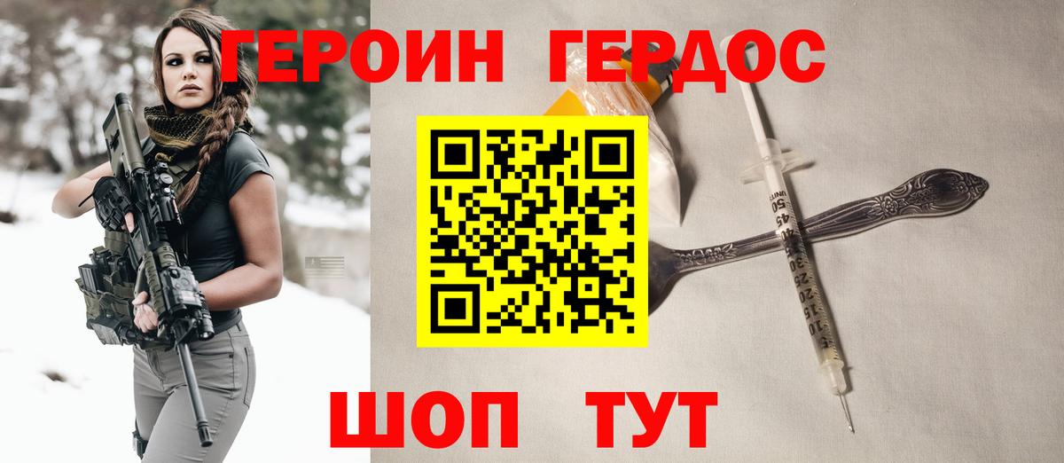 Героин хмурый  Вход с VPN  Асино 