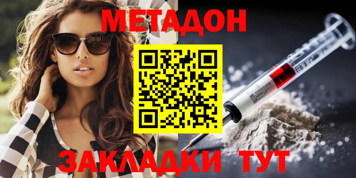 Метадон мёд  Вход с VPN  Асино  гидра ссылка  Метадон methadone 
